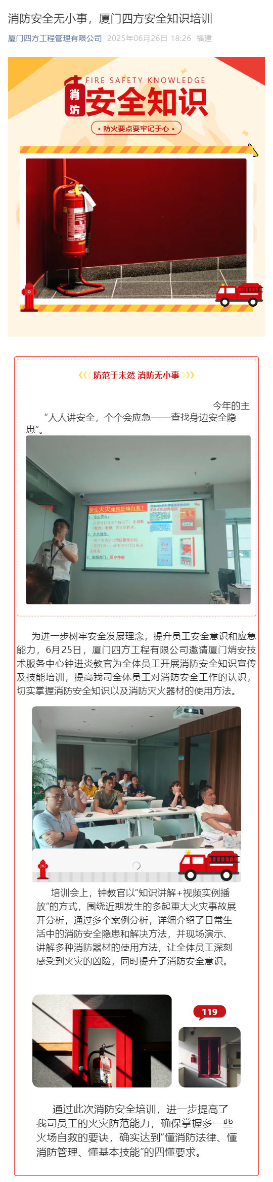 消防安全无小事，九州网页版登录入口_九州(中国)
安全知识培训_壹伴长图1.jpg