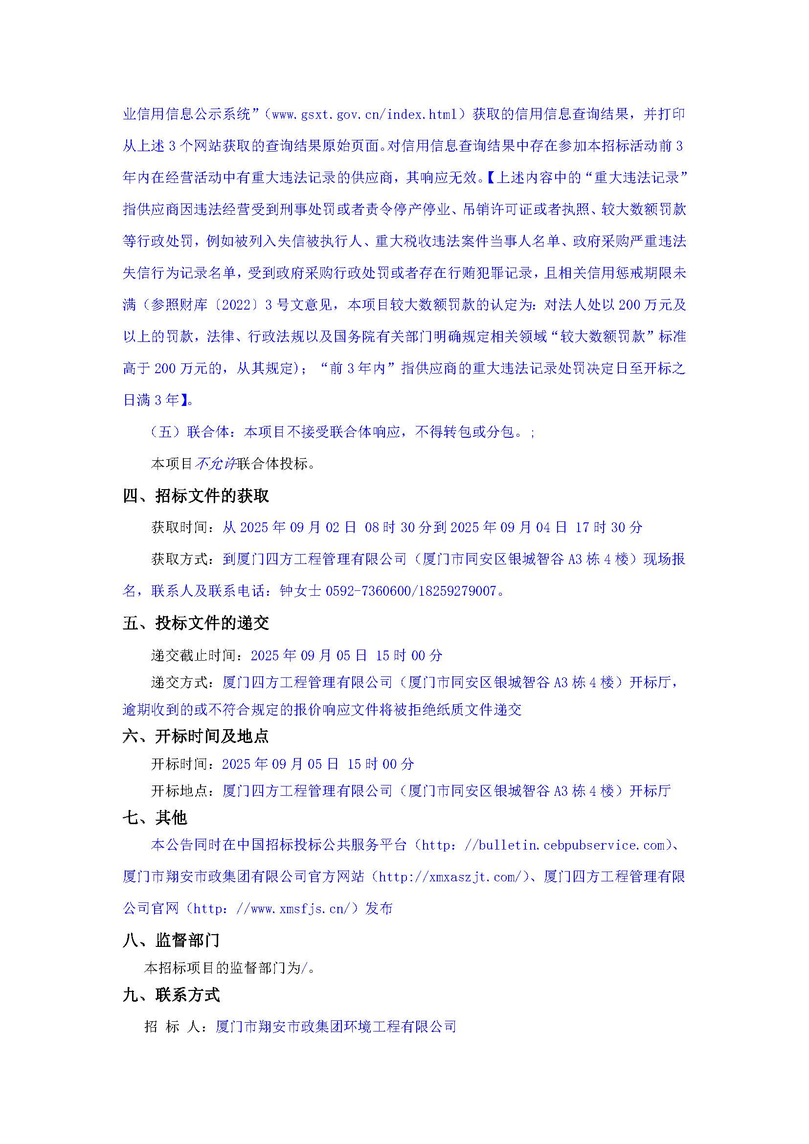 九州网页版登录入口_九州(中国)
-询价采购-1辆雾炮车采购-采购公告_页面_2.jpg