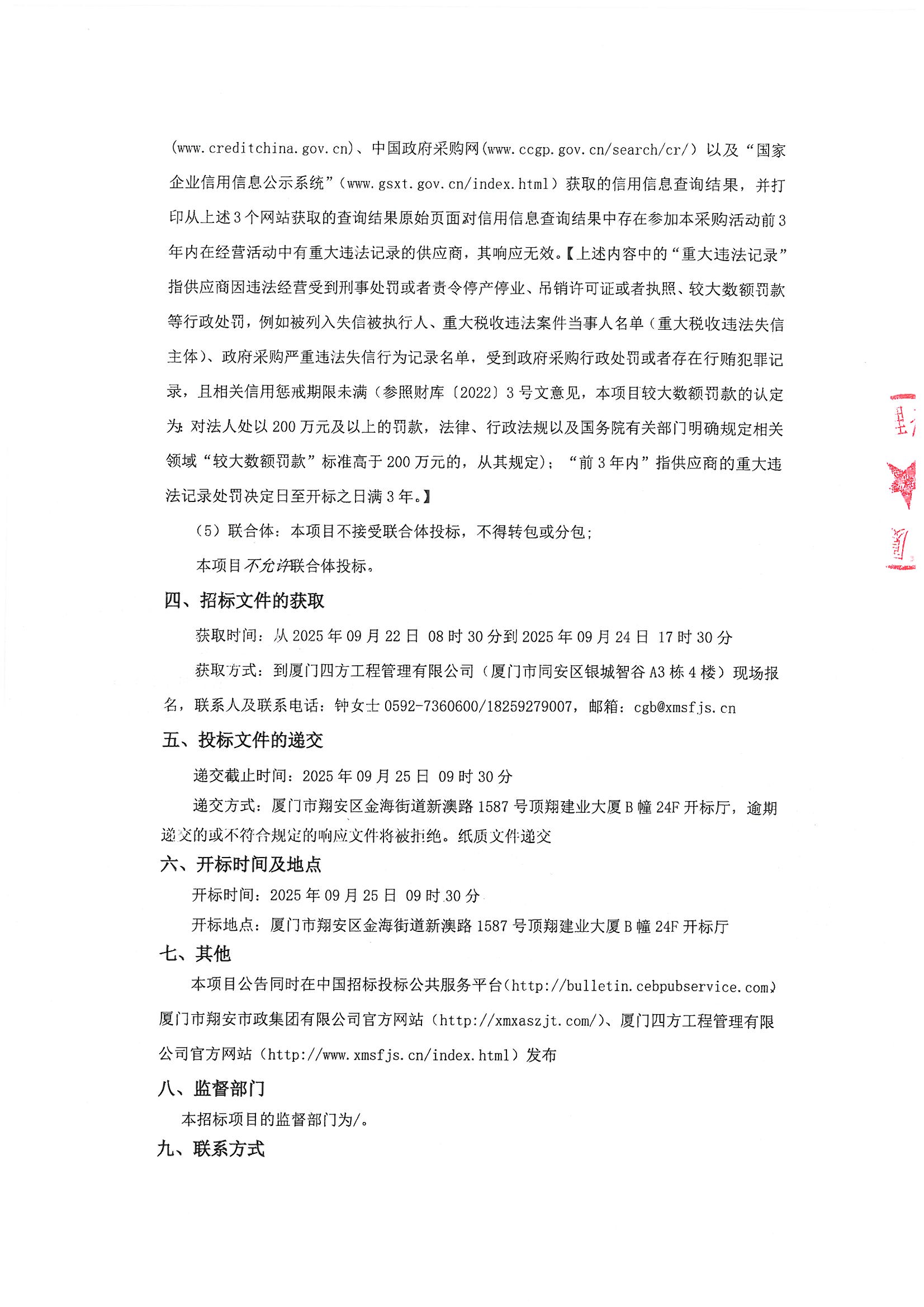 九州网页版登录入口_九州(中国)
-竞争性谈判-2025-2026年劳保用品采购项目-采购公告_页面_2.jpg