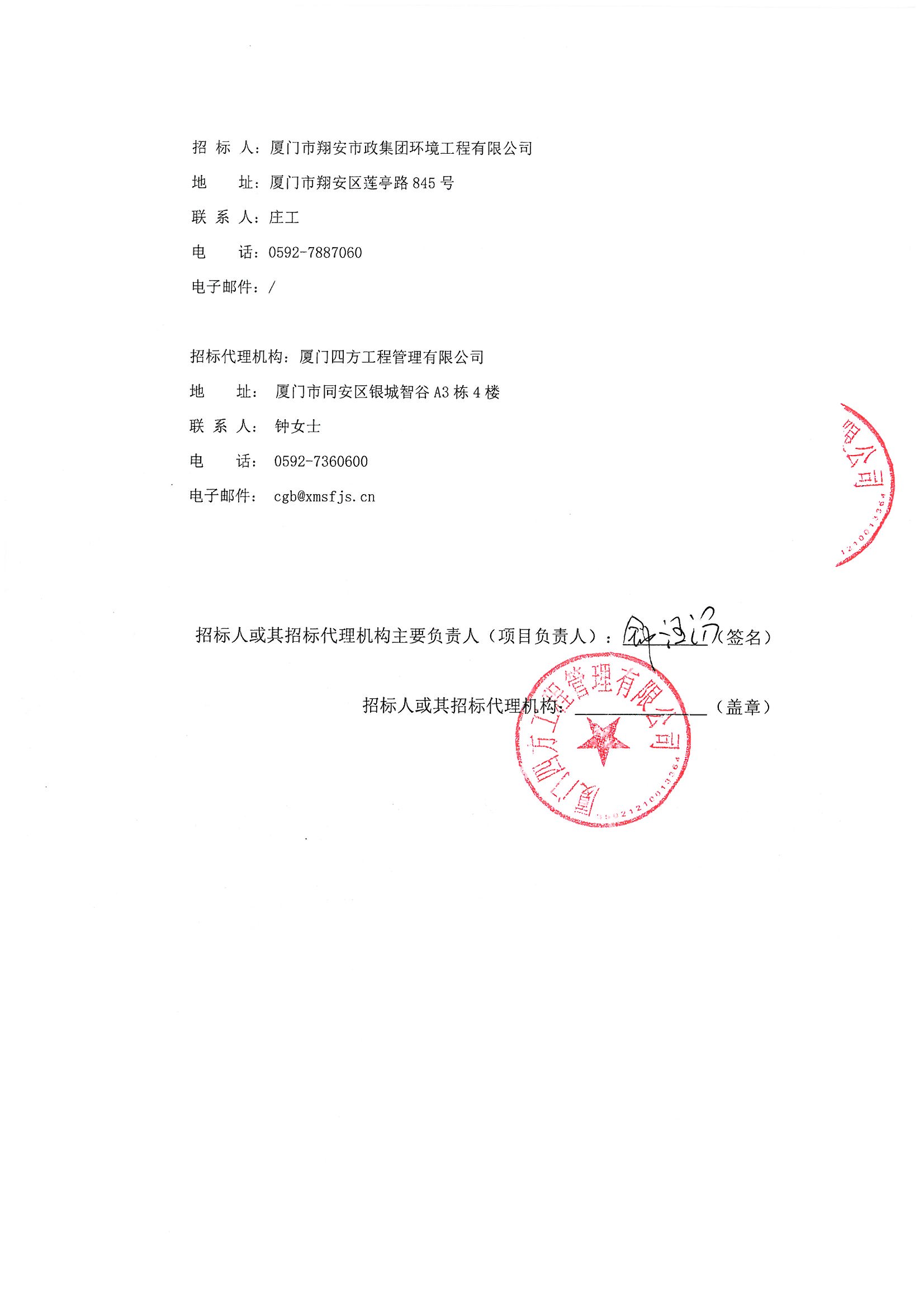 九州网页版登录入口_九州(中国)
-竞争性谈判-2025-2026年劳保用品采购项目-采购公告_页面_3.jpg