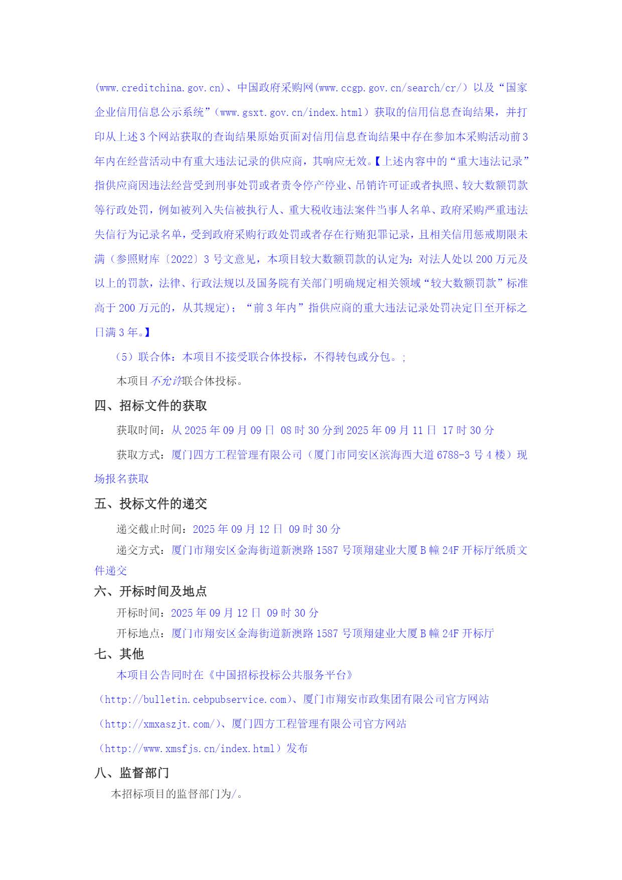 九州网页版登录入口_九州(中国)
-竞争性谈判-2025-2026年劳保用品采购项目-采购公告_页面_2.jpg
