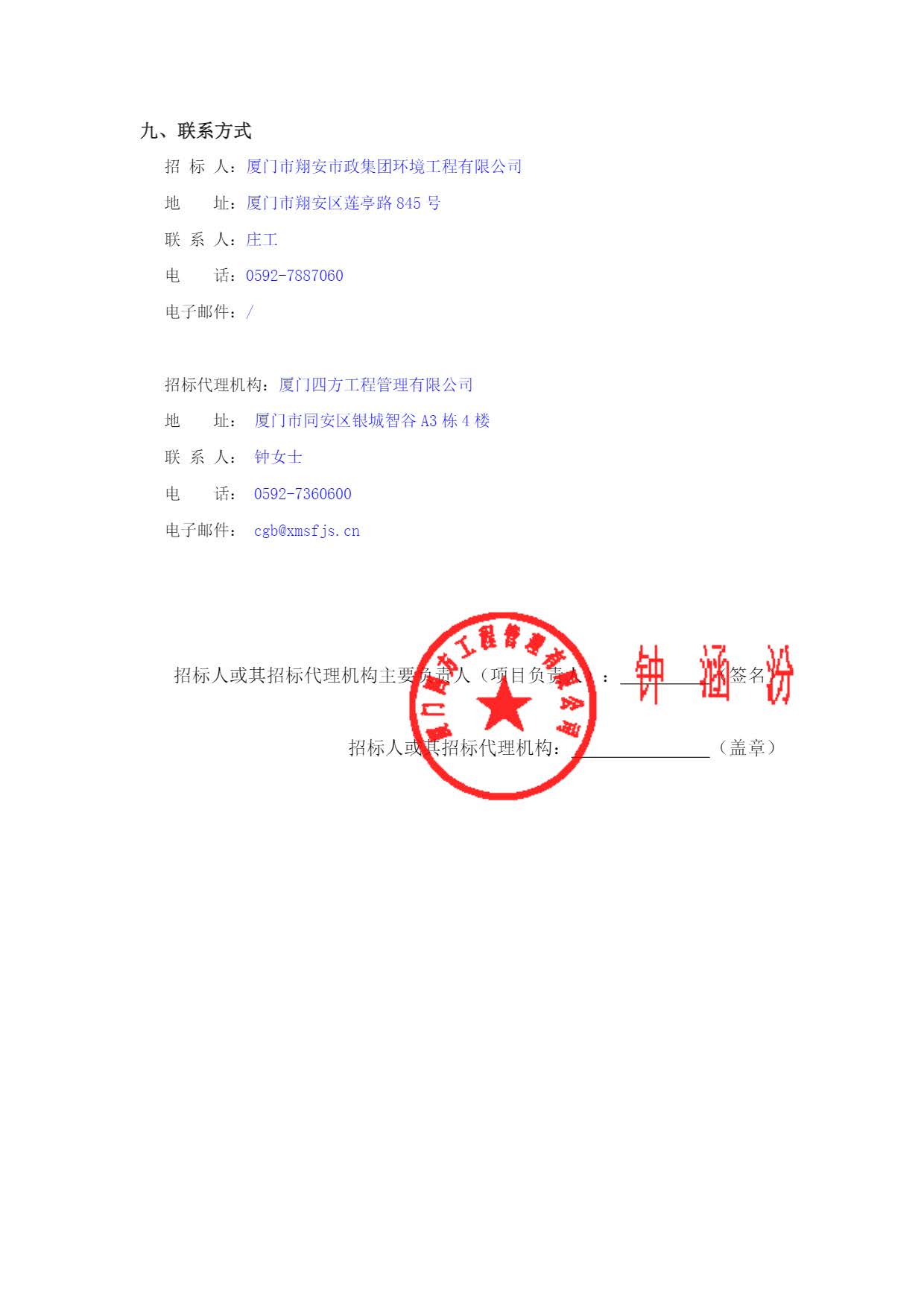 九州网页版登录入口_九州(中国)
-竞争性谈判-2025-2026年劳保用品采购项目-采购公告_页面_3.jpg