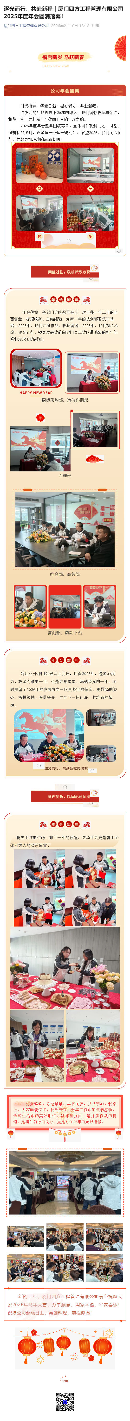 （1）逐光而行，共赴新程｜九州网页版登录入口_九州(中国)
2025年度年会圆满落幕！_壹伴长图.jpg