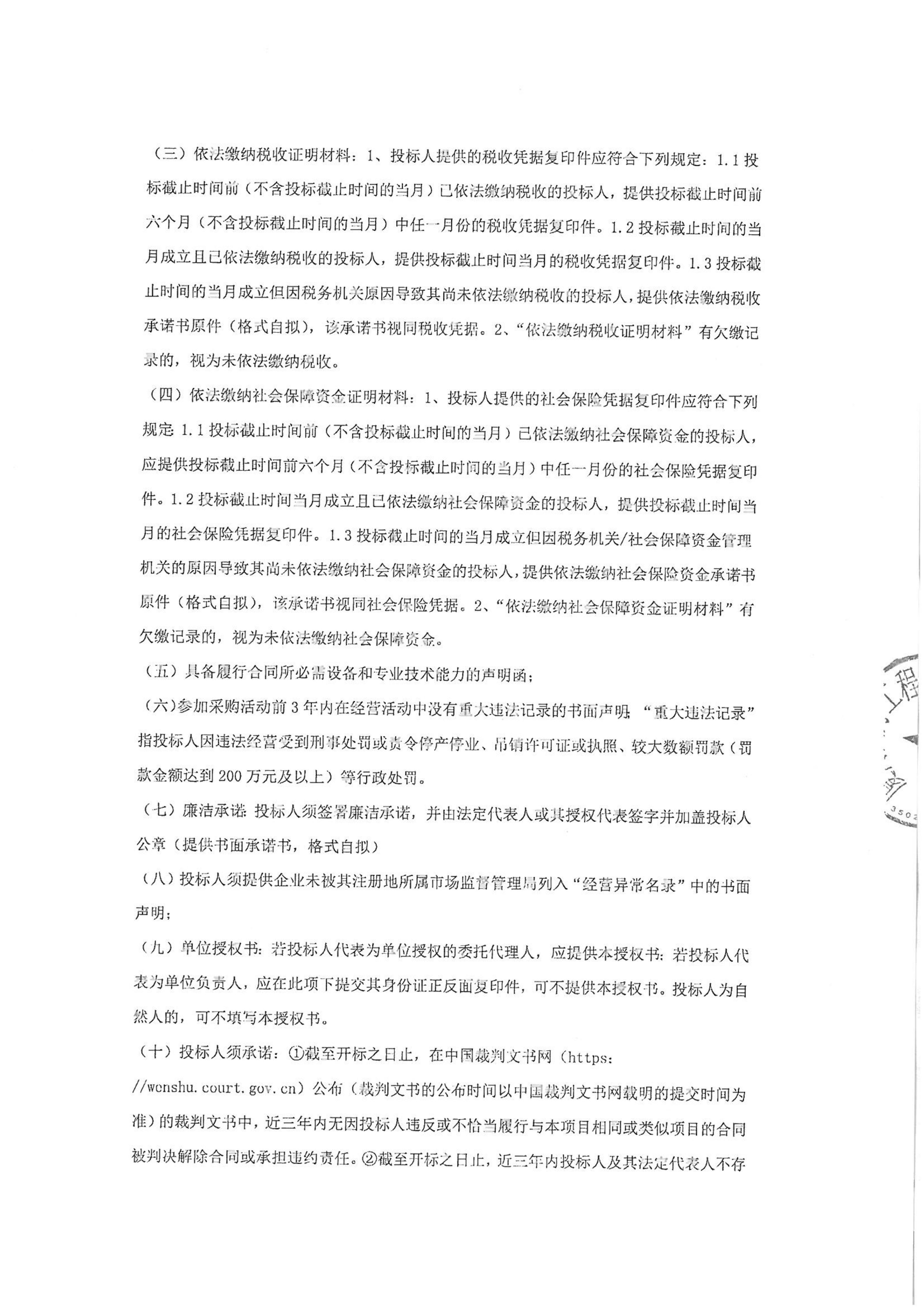 九州网页版登录入口_九州(中国)
-四方采购招【2026】gk01-A号-公开招标-聚合氯化铝等药剂采购-招标公告-盖章_02.jpg
