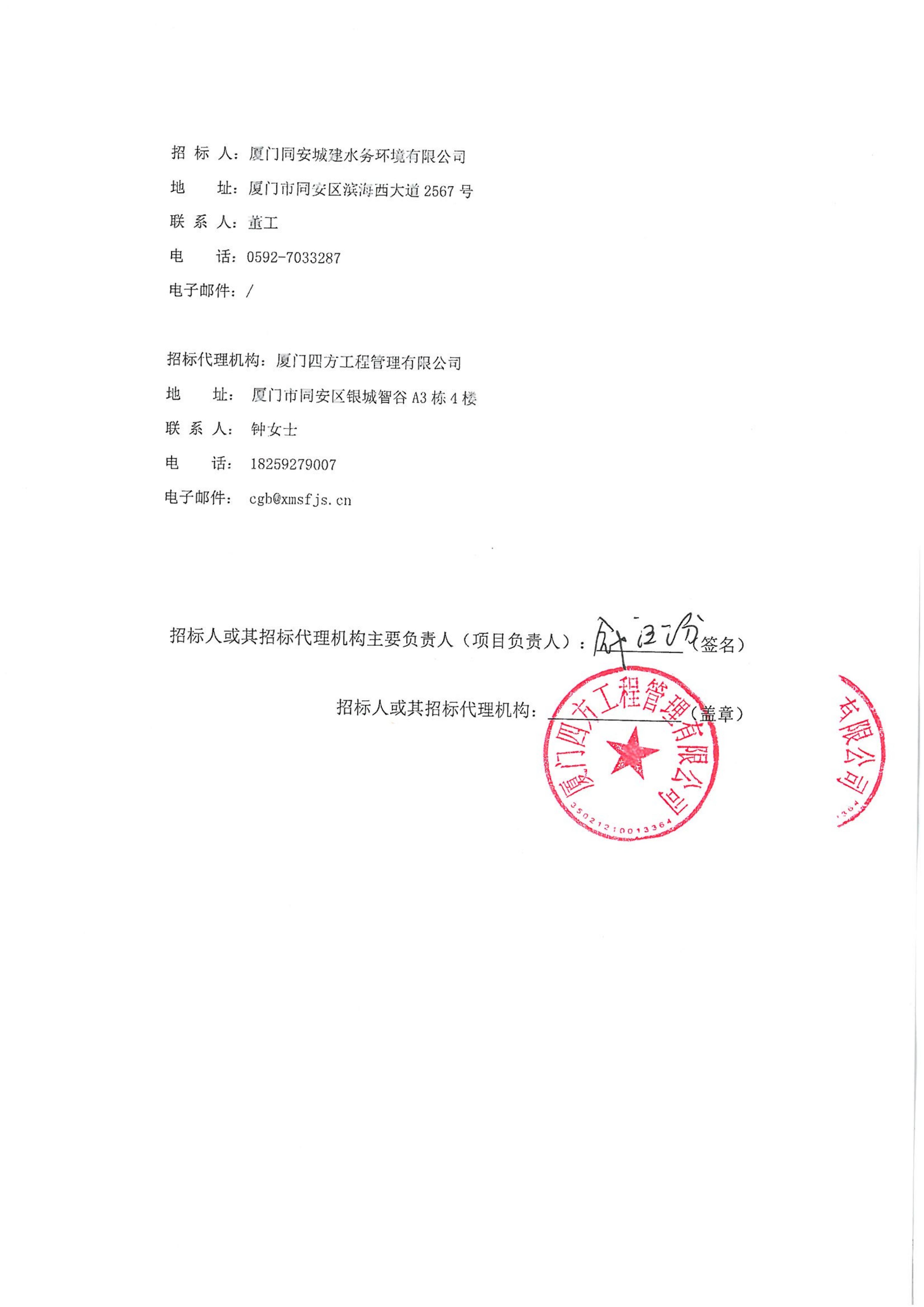 九州网页版登录入口_九州(中国)
-四方采购招【2026】gk01-A号-公开招标-聚合氯化铝等药剂采购-招标公告-盖章_04.jpg