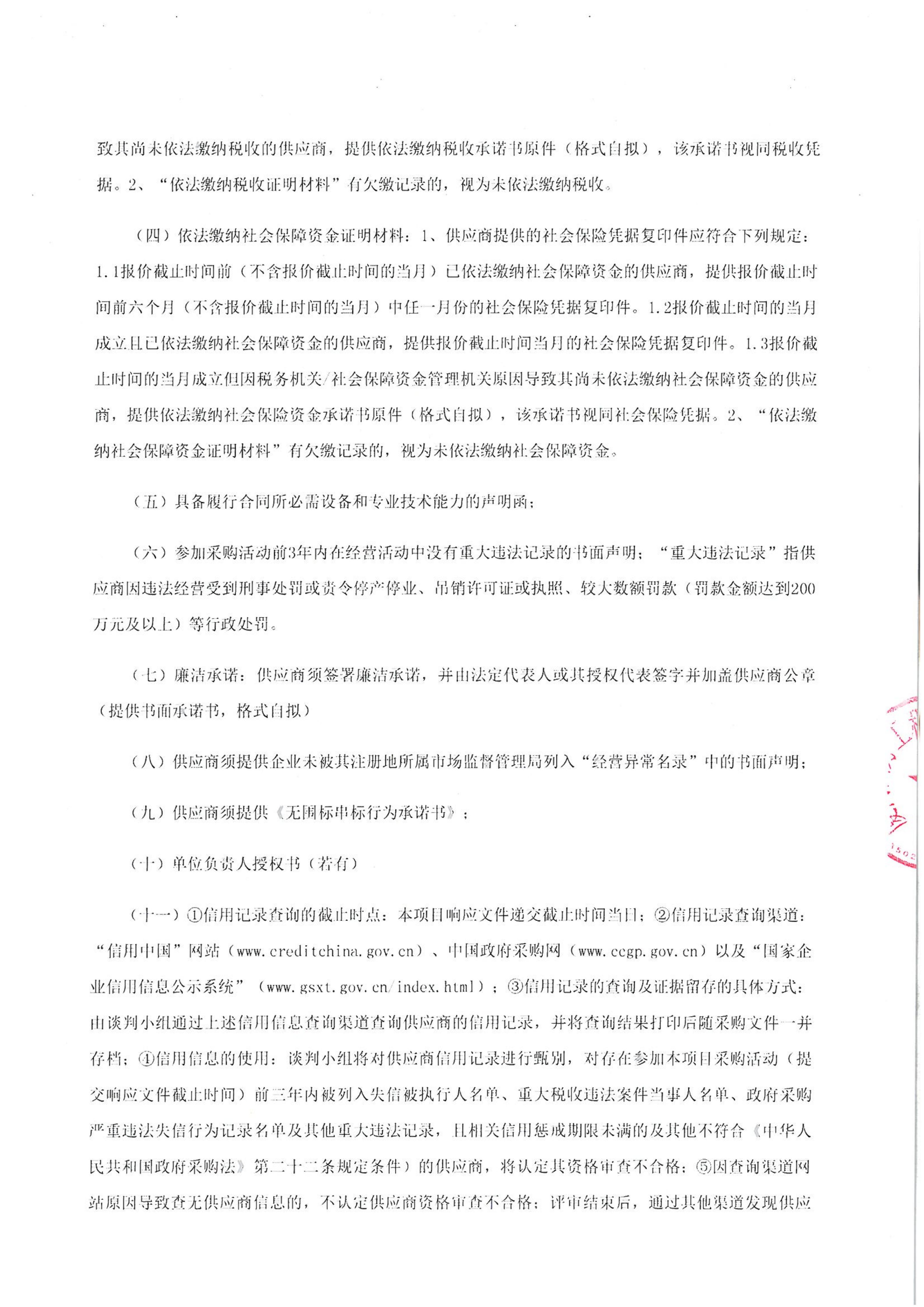 九州网页版登录入口_九州(中国)
-四方采购招【2026】tp05号-聚合氯化铝等药剂采购-竞争性谈判公告_02.jpg