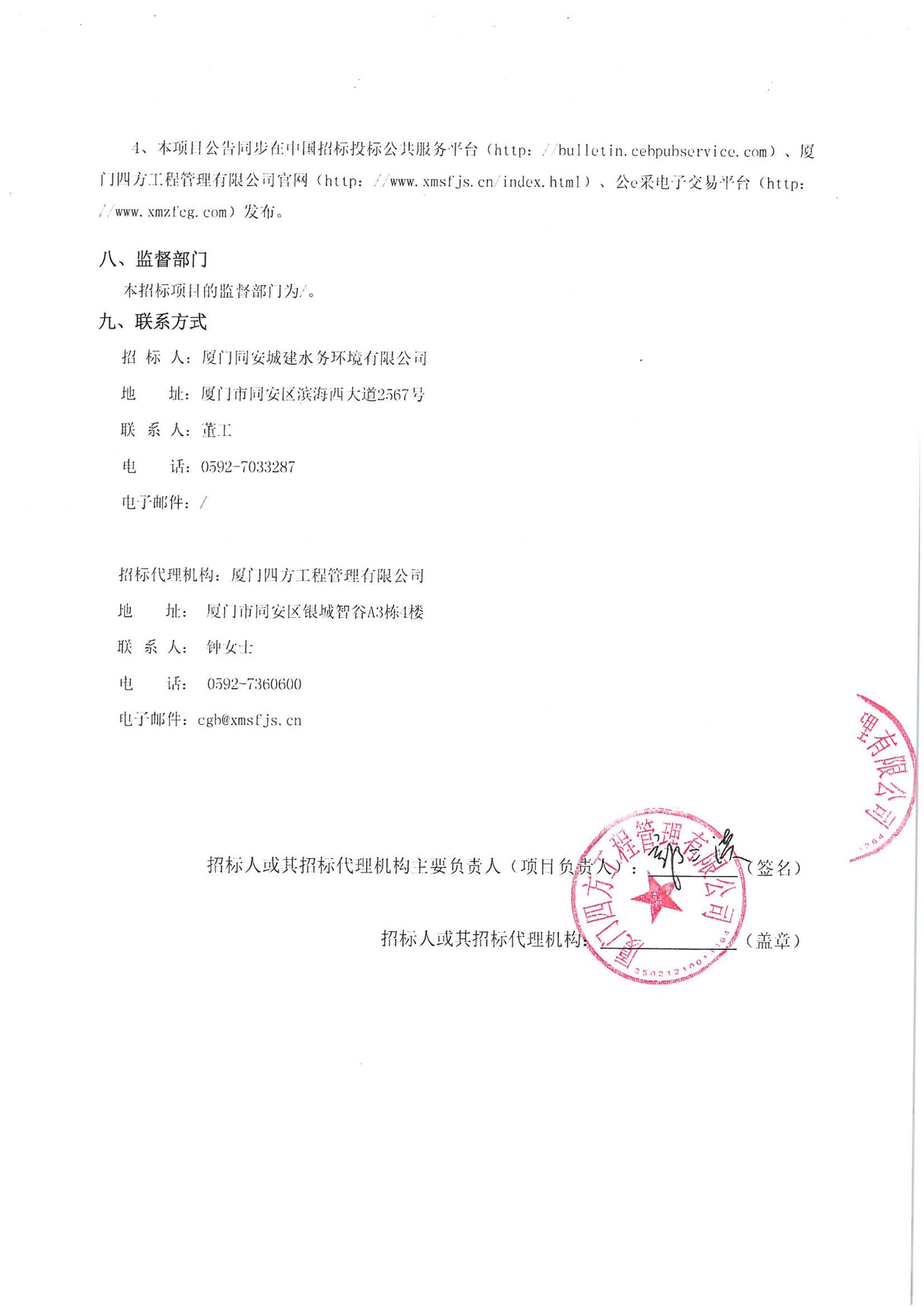 九州网页版登录入口_九州(中国)
-四方采购招【2026】tp05号-聚合氯化铝等药剂采购-竞争性谈判公告_04.jpg